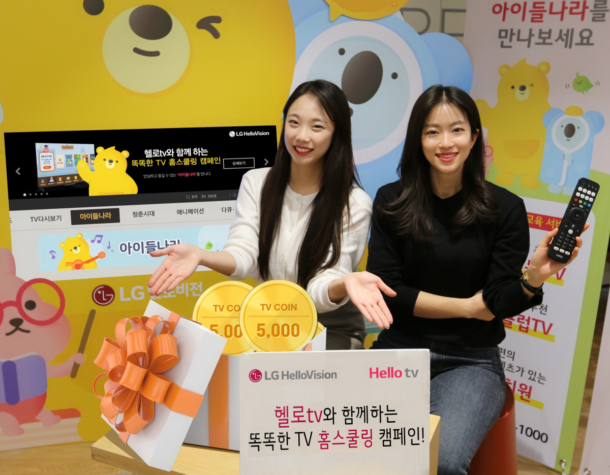 (LG헬로비전 제공)