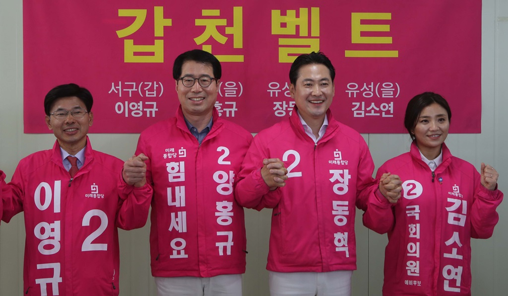 ▲미래통합당 대전 서구와 유성구 후보들이 29일 오후 이영규 서구갑 후보 선거사무소에서 기자회견을 하고 있다. 왼쪽부터 이 후보, 양홍규(서구을)·장동혁(유성갑)·김소연(유성을) 후보. (연합뉴스)