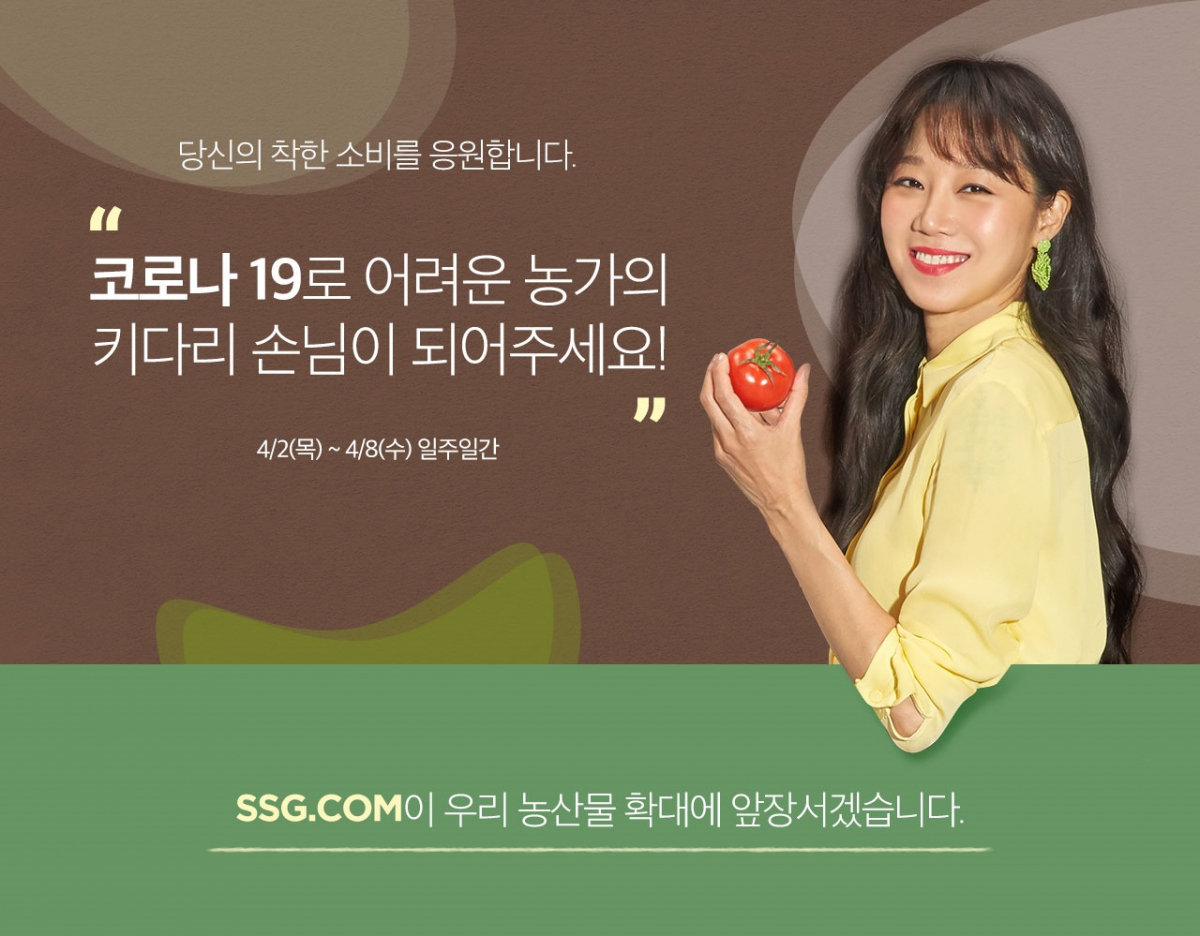 (사진제공=SSG닷컴)