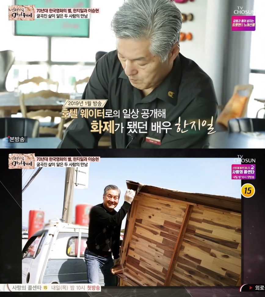 ▲한지일 (출처=TV조선 '인생다큐 마이웨이' 방송캡처)