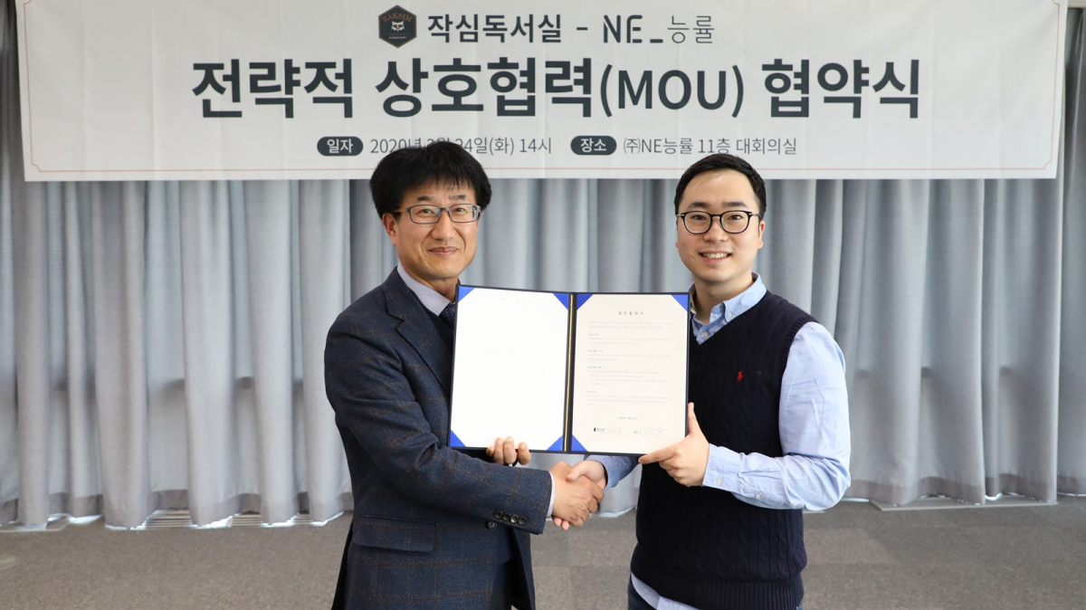 ▲서울 마포구 상암동 소재 NE능률 본사에서 주민홍 NE능률 대표이사(왼쪽)와 강남구 아이엔지스토리 대표가 상호협력 양해각서 체결 후 기념사진을 촬영하고 있다. (NE능률 제공)