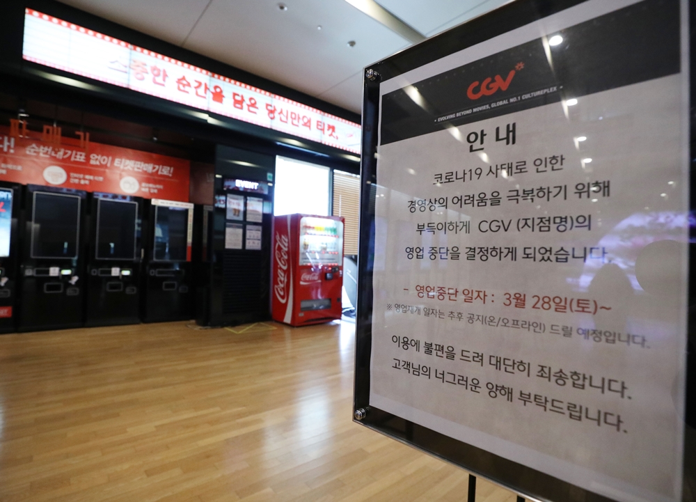 ▲신종 코로나바이러스 감염증(코로나19) 사태가 장기화되면서 멀티플렉스 CGV가 전국 직영점 35곳의 영업을 중단하기로 한 가운데 27일 오후 서울 중구 명동 CGV 영화관에 영업 중단 안내문이 보이고 있다. (뉴시스)