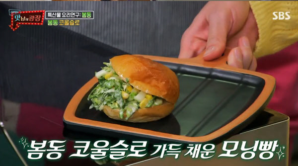 ▲봄동 코울슬로(사진=SBS '맛남의 광장' 방송화면 캡처)