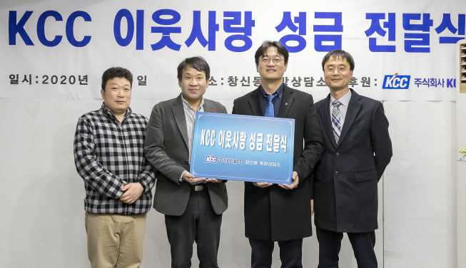 ▲성금 전달식에 참석한 창신동쪽방상담소 김희현 실장(왼쪽부터), 이도희 소장, KCC 김상준 부장, 김우중 차장이 기념 촬영을 하고 있다. (사진제공=KCC)