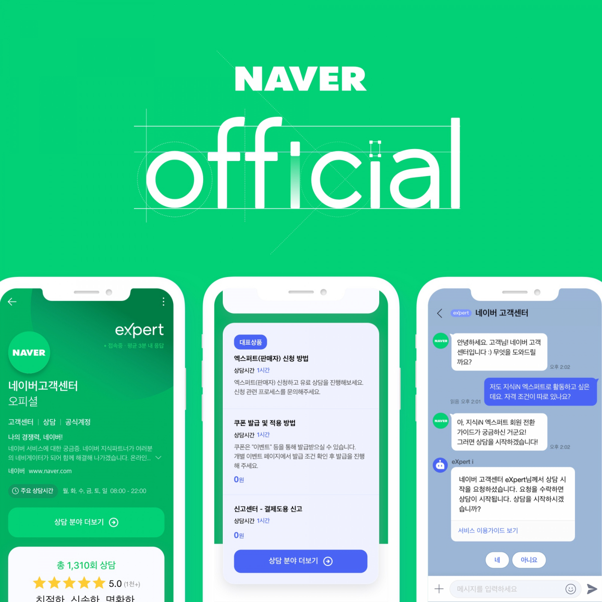 ▲네이버 엑스퍼트 오피셜 (네이버 제공)