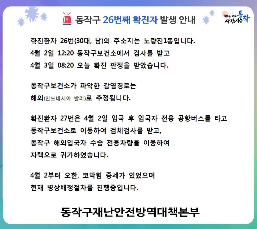 (출처=동작구청 페이스북)