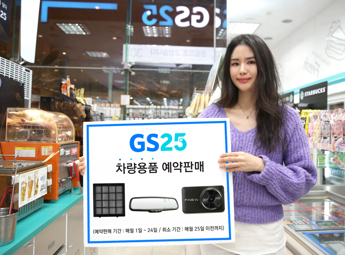 (사진제공-GS25)