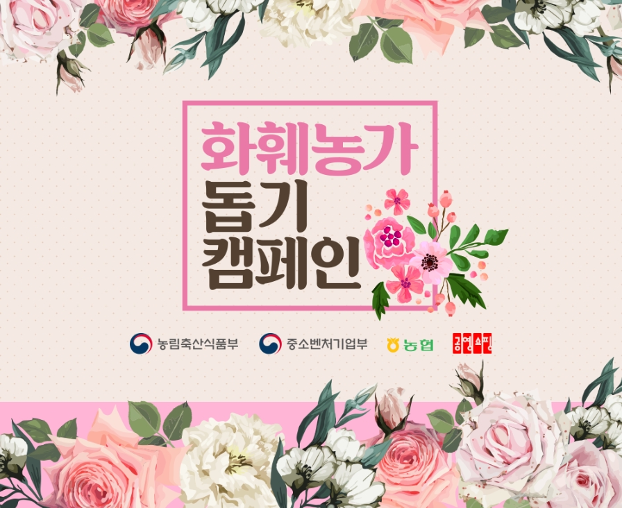 ▲공영쇼핑이 오는 10일까지 매일 1000명에게 꽃다발을 무료로 증정하는 ‘화훼농가 돕기 캠페인’을 진행한다. (사진제공=공영쇼핑)