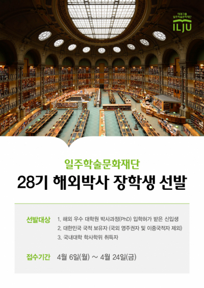 ▲태광그룹 일주학술문화재단은 해외 대학원 박사과정에 입학하는 학생들에게 학비 등을 지원하는 ‘해외박사 장학사업’을 진행한다. (사진제공=태광그룹)