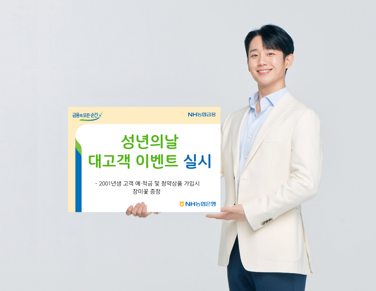 (사진제공=NH농협은행)
