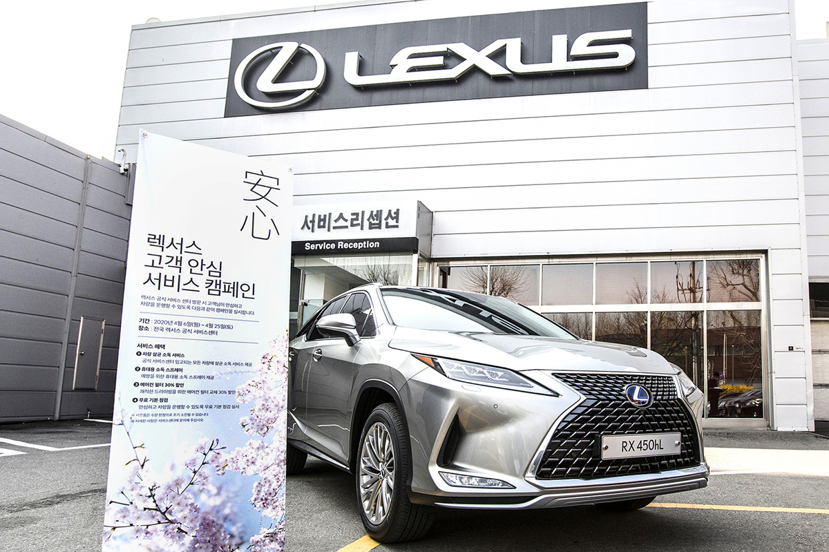 ▲렉서스코리아가 6일부터 25일까지 전국 공식 서비스 센터에서 ‘고객 안심 서비스 캠페인’을 실시한다. (사진제공=렉서스코리아)