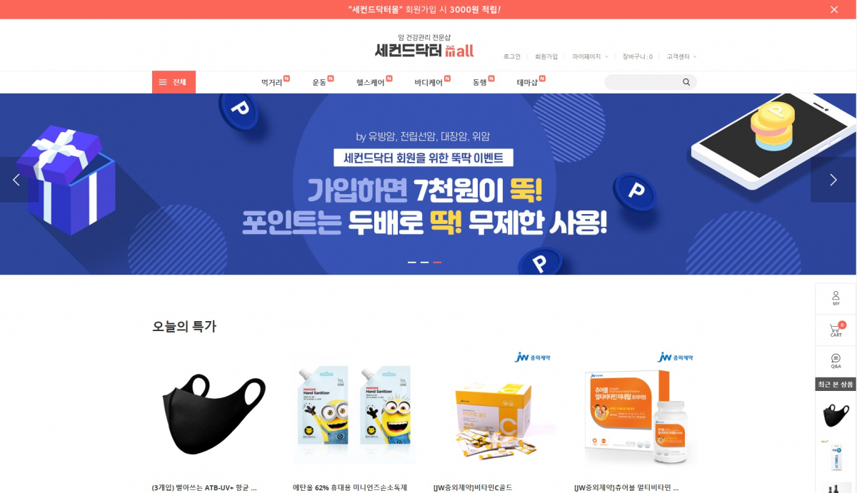 ▲세컨드닥터몰 ( 메디플러스솔루션)