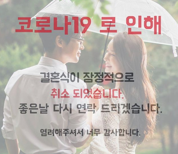 ▲노을 이상곤♥연송하가 결혼식을 취소했다.  (출처=연송이SNS)