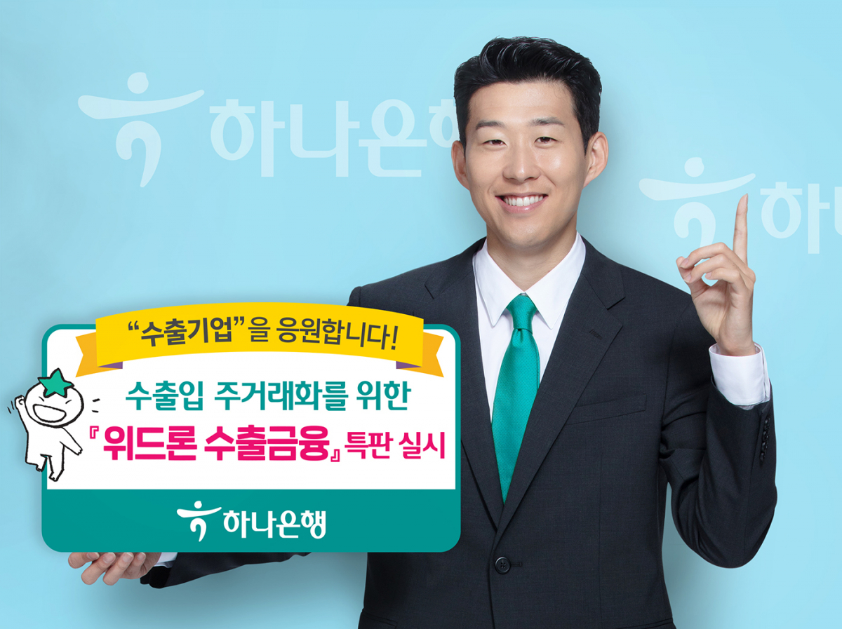 (사진제공= 하나은행)