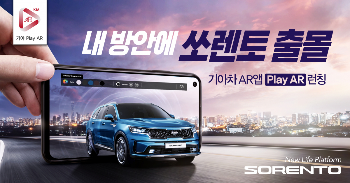 ▲기아자동차와 이노션 월드와이드가 함께 진행 중인 '4세대 쏘렌토' 론칭 캠페인이 흥행을 거두고 있다. (사진제공=이노션)