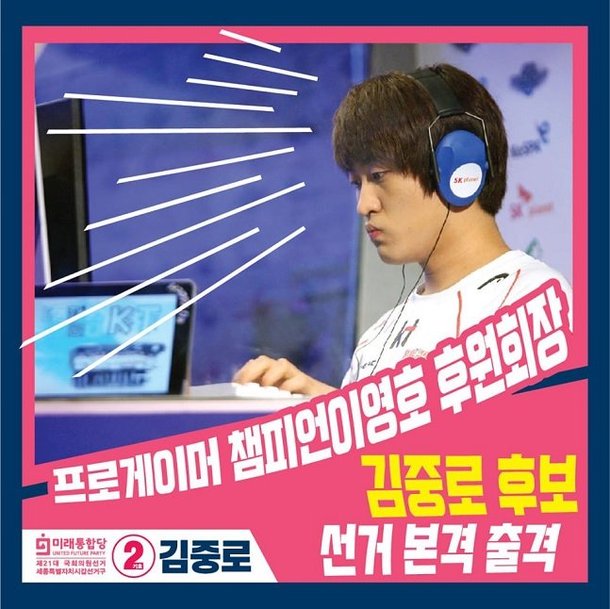 (출처=김중로 후보 SNS 캡처)