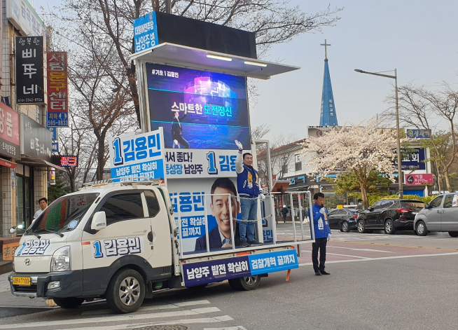 ▲6일 경기 남양주시 금곡동에서 제21대 국회의원선거 남양주병에 출마한 김용민 더불어민주당 후보가 유세차에 올라 손을 흔들고 있다. (이주혜기자 winjh@)