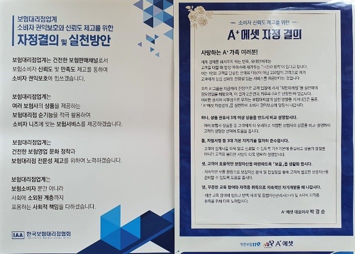 (사진제공=보험대리점협회)