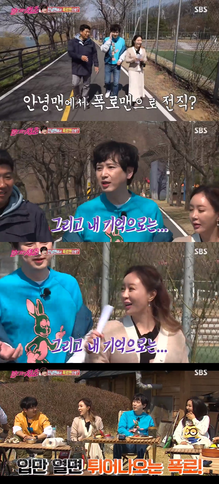 ▲김진이 새친구로 '불타는 청춘'에 함께했다.  (출처=SBS '불타는 청춘' 방송캡처)