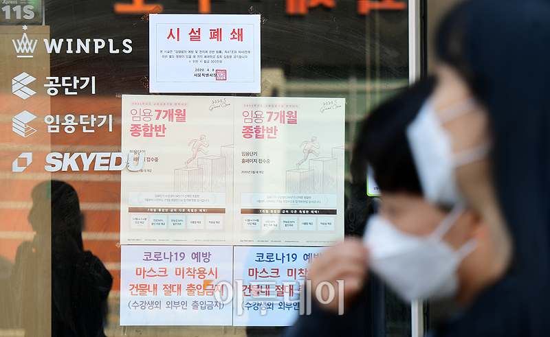 ▲서울 동작구 노량진 공단기 학원 9관 건물에 폐쇄 안내문이 붙어있다. 동작구에 따르면 서초구에 거주하는 20대 수험생이 지난 6일 강의를 들은 뒤 확진 판정을 받았다. (고이란 기자 photoeran@)