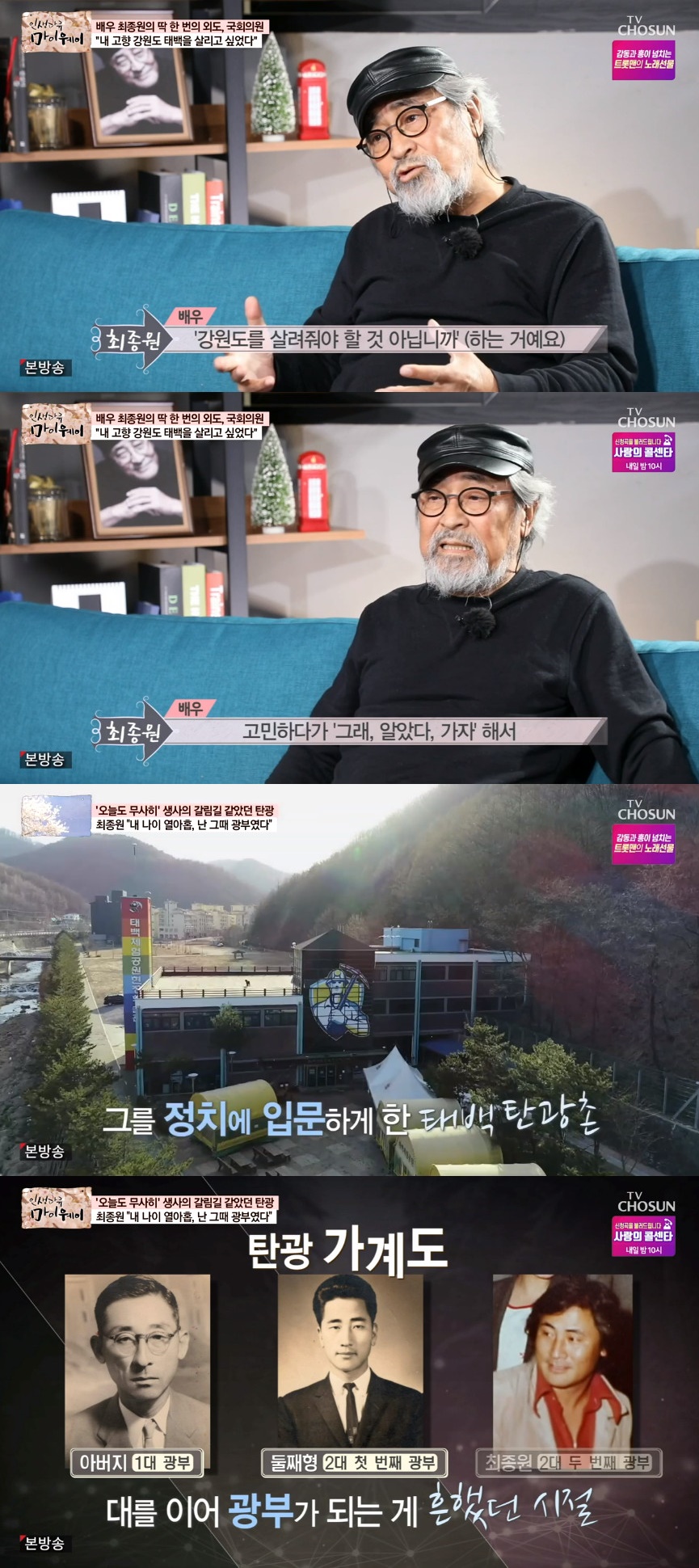 ▲배우 최종원 (출처=TV조선 '인생다큐 마이웨이' 방송캡처)