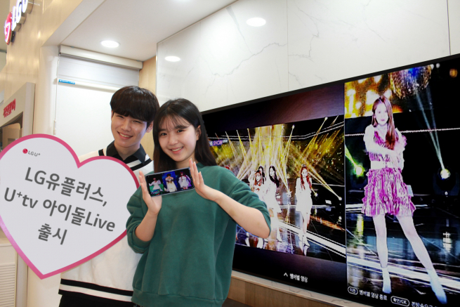 (LG유플러스 제공)