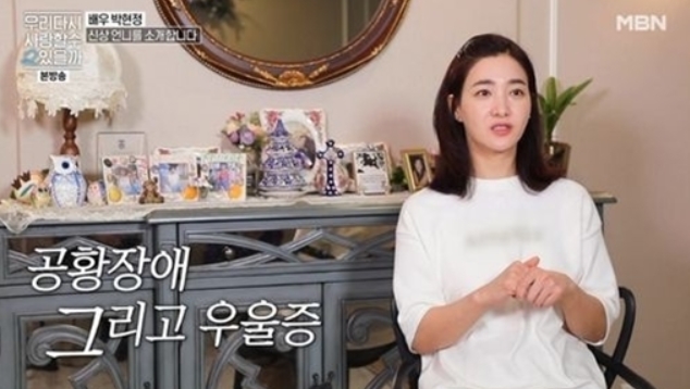 ▲양원경과 이혼 후 10년이 지나 심경을 고백한 박현정 (출처=MBN 방송화면 캡처)