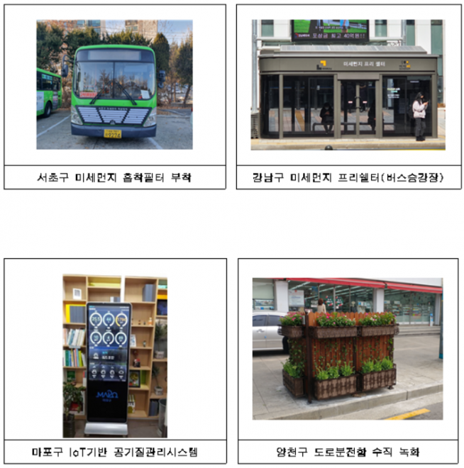 ▲서울시는 '2020 미세먼지 저감을 위한 자치구 특화사업'으로 16개 자치구와 사업을 선정했다고 9일 밝혔다. (출처=서울시)