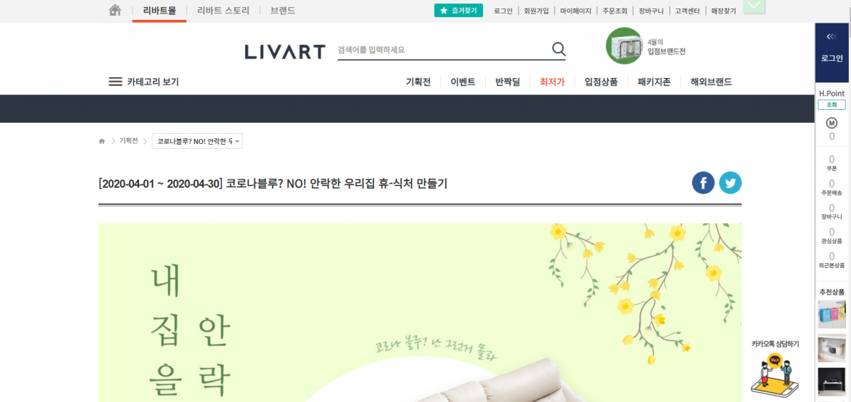 (출처=현대리바트몰 홈페이지)