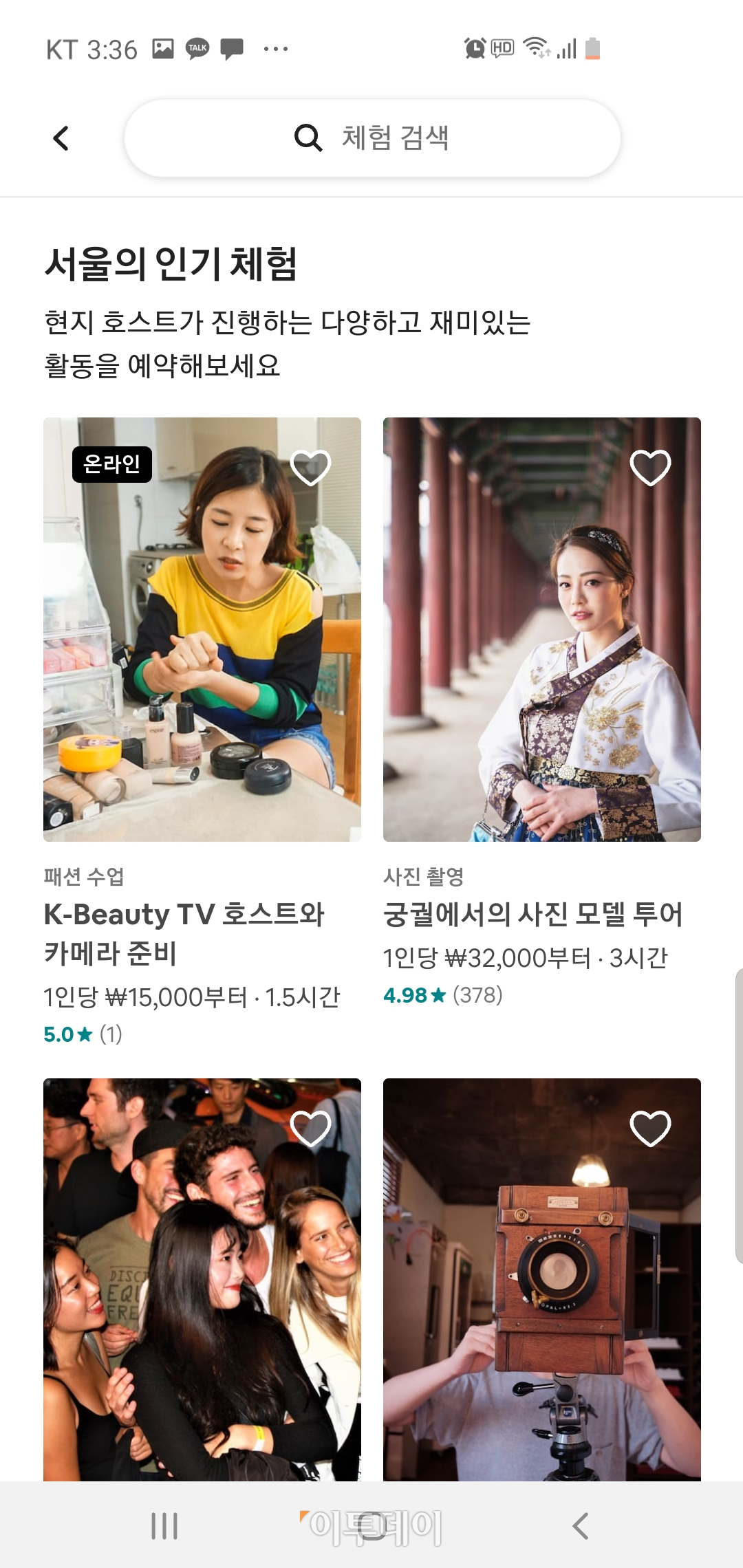 ▲에어비앤비 온라인 체험 페이지 캡처. (김소희 기자 ksh@)