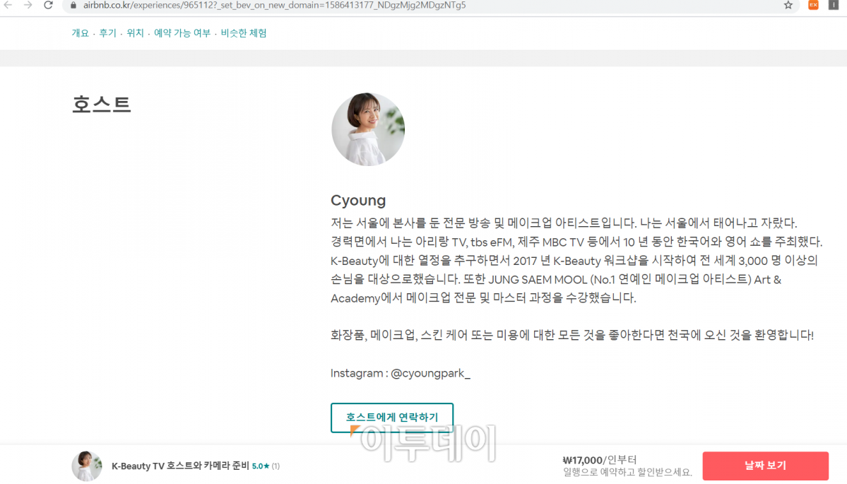 ▲호스트 소개 캡처. (김소희 기자 ksh@)