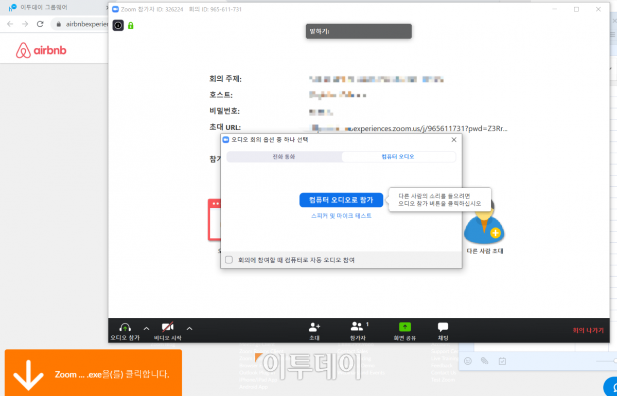 ▲ZOOM 링크를 받고 접속하고 있는 모습. (김소희 기자 ksh@)