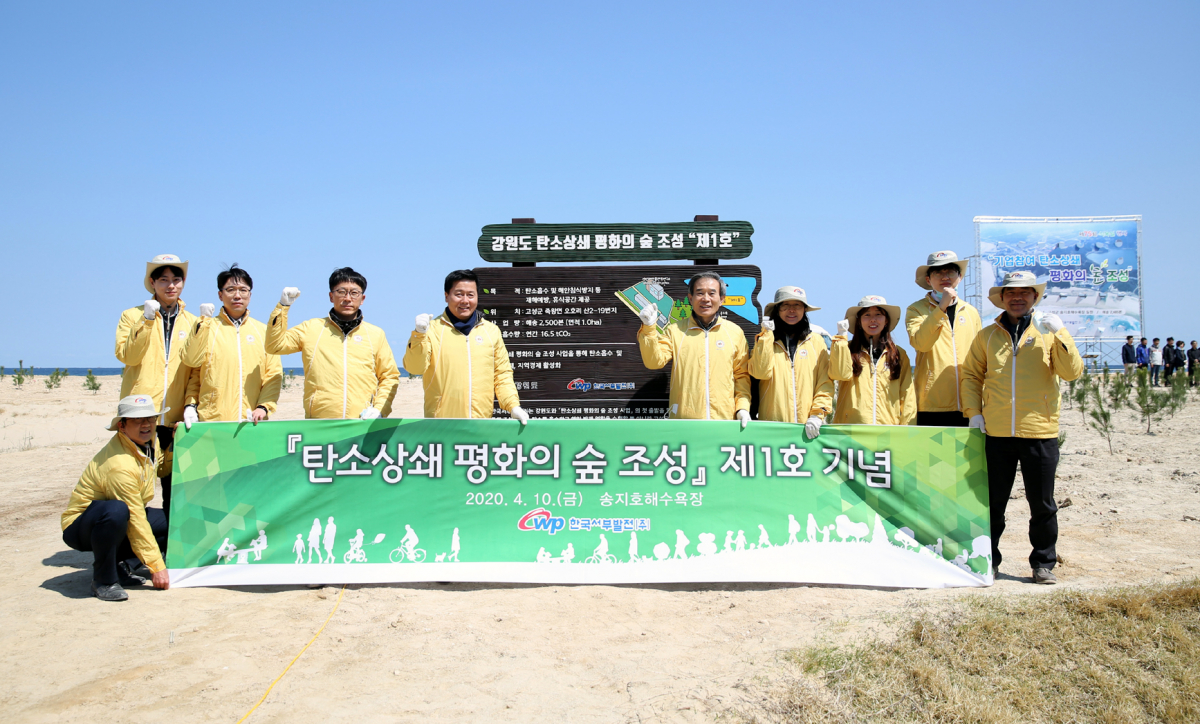 ▲김병숙 한국서부발전 사장 등 직원들이 '탄소상쇄 평화의 숲 조성' 식목행사에서 기념촬영을 하고 있다. (사진제공=한국서부발전)