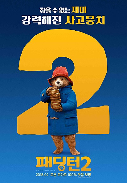 ▲'패딩턴 2' (사진제공=(주)이수C&E)