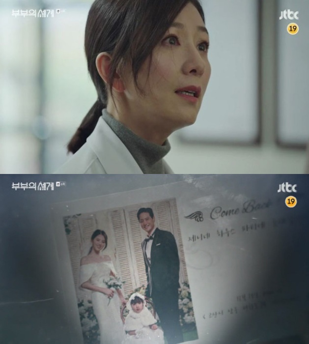 ▲JTBC ‘부부의 세계’ (출처=JTBC '부부의 세계' 방송캡처)