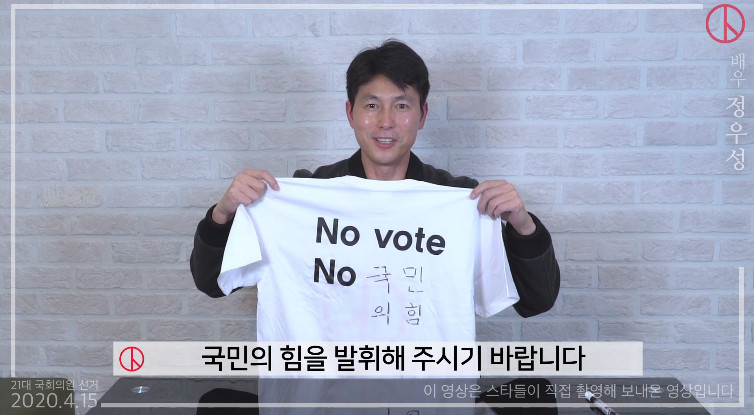 ▲정우성의 투표 독려 영상이 공개됐다. (출처=중앙선거관리위원회 공식 유튜브 )