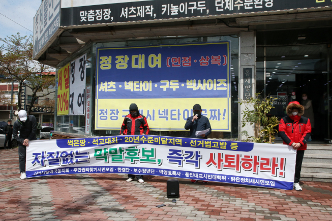 ▲12일 경북 포항 남구·울릉 선거구에 출마한 미래통합당 김병욱 후보 선거사무실 앞에서 보수단체 관계자가 기자회견을 열어 "김 후보가 포항을 썩은 땅에 비하했다"며 규탄하고 있다. (연합뉴스)