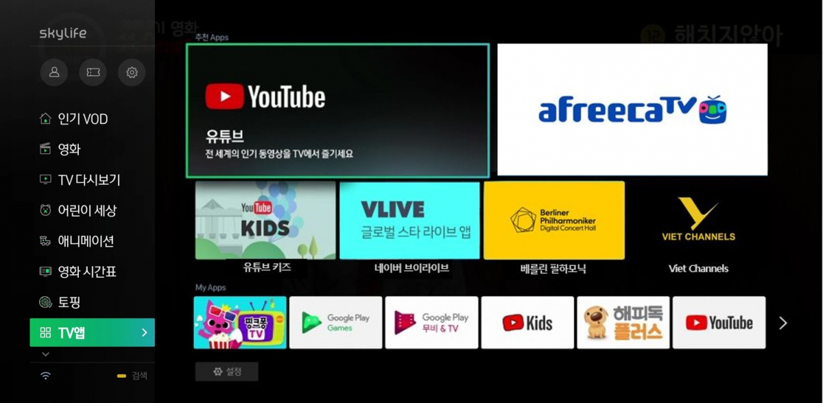 (KT스카이라이프 제공)