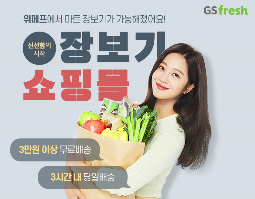 (사진제공=GS리테일)