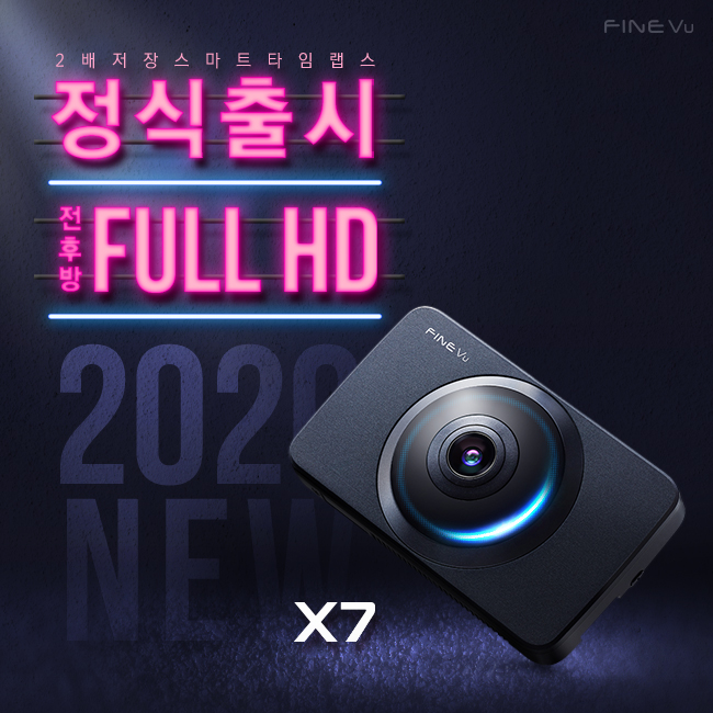 ▲블랙박스 ‘파인뷰 X7’ 이미지. (사진제공=4차산업혁명위원회)