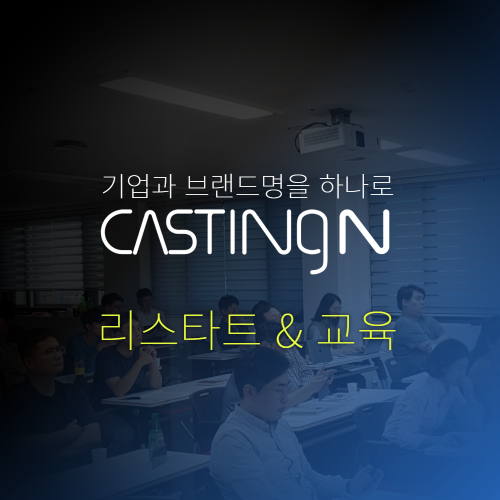 (사진제공=캐스팅엔)