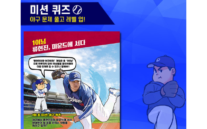 ▲베가북스가 출간한 '류현진' 관련 도서. '페이커와 게임하자!'와 동일하게 일러스트가 포함돼 있다. (출처=알라딘 홈페이지 캡처)