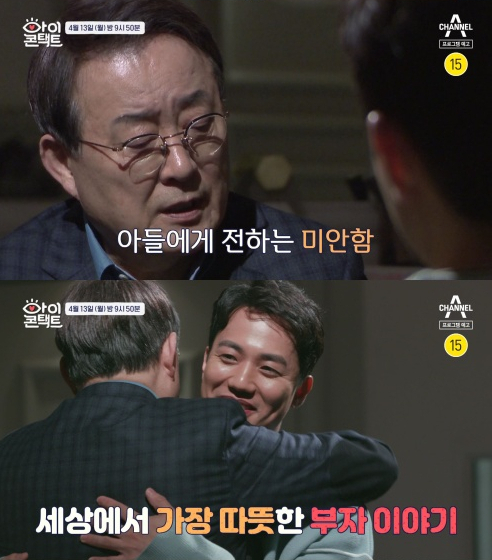 ▲‘아이콘택트’ 노주현, 노형욱(사진제공=채널A)