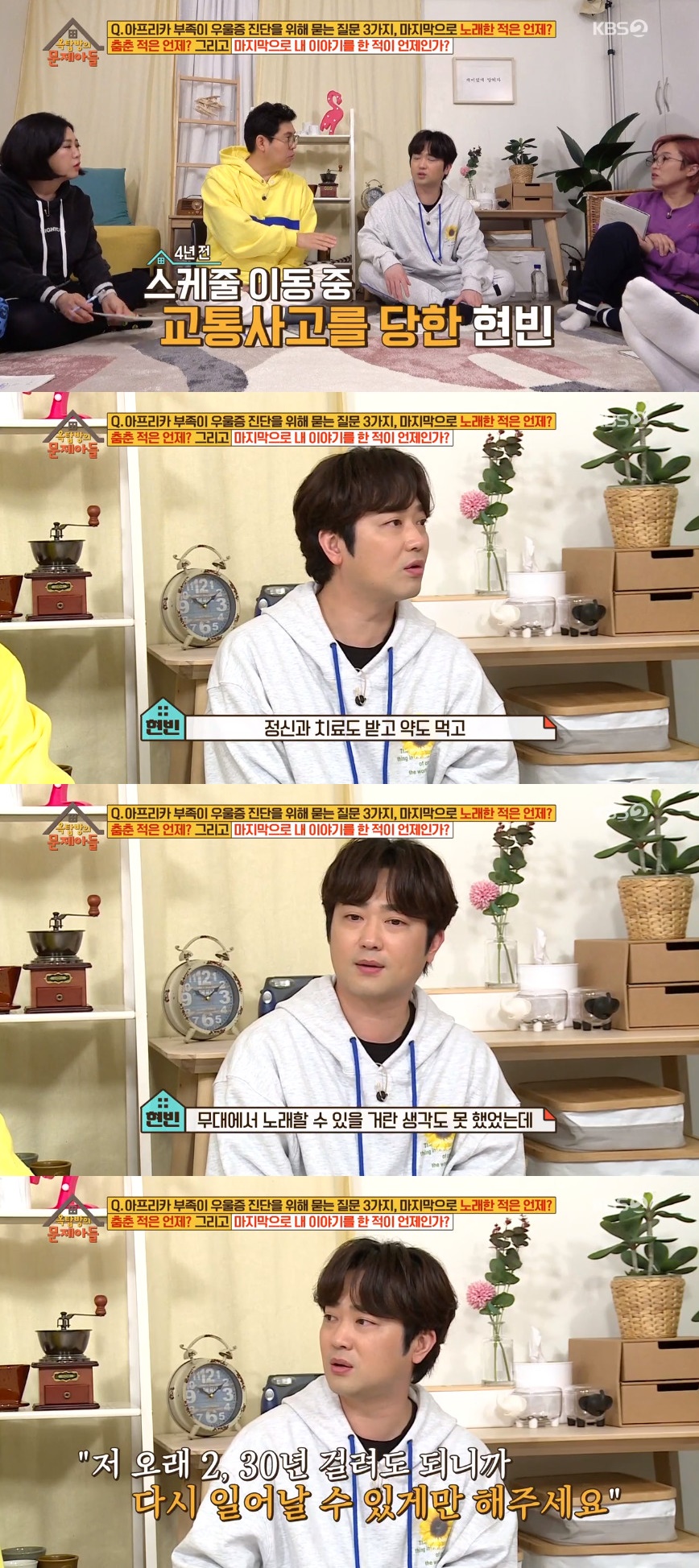 ▲박현빈 (출처=KBS2 '옥탑방의 문제아들' 방송캡처)