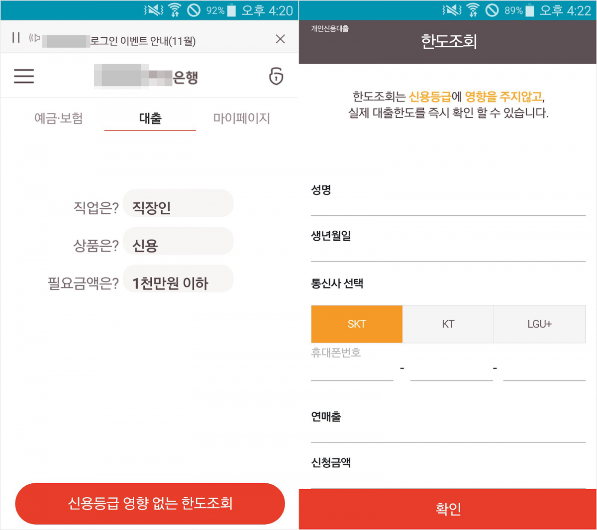 ▲악성 앱 실행화면. (이스트시큐리티 제공)