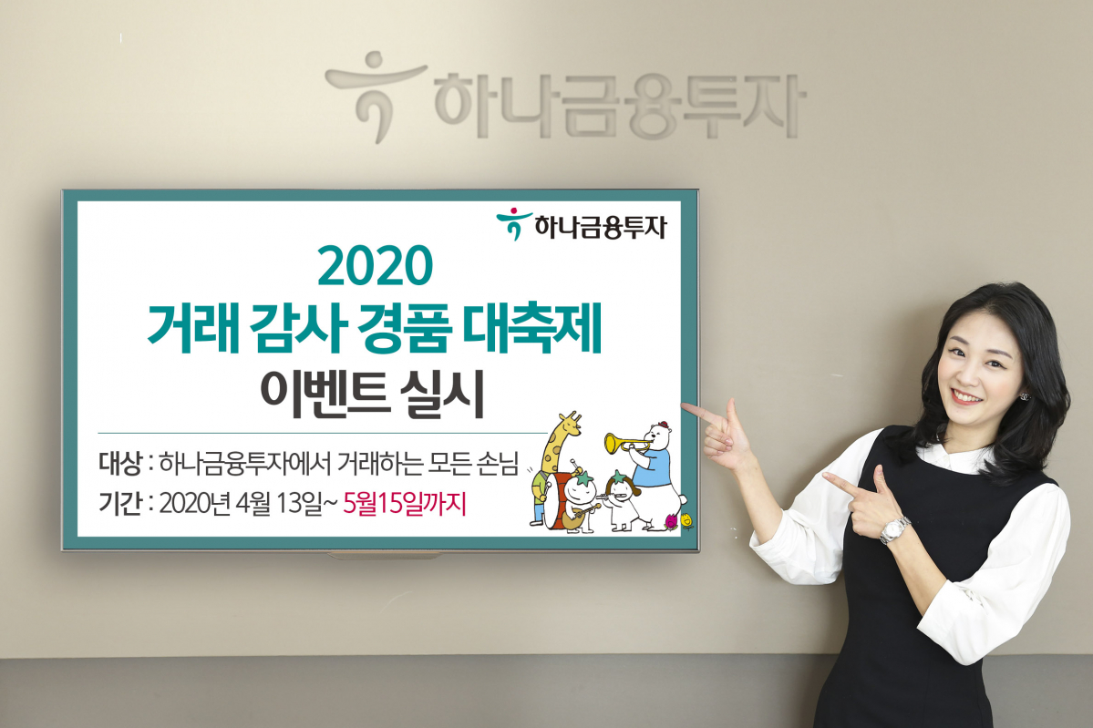 (사진제공=하나금융투자)