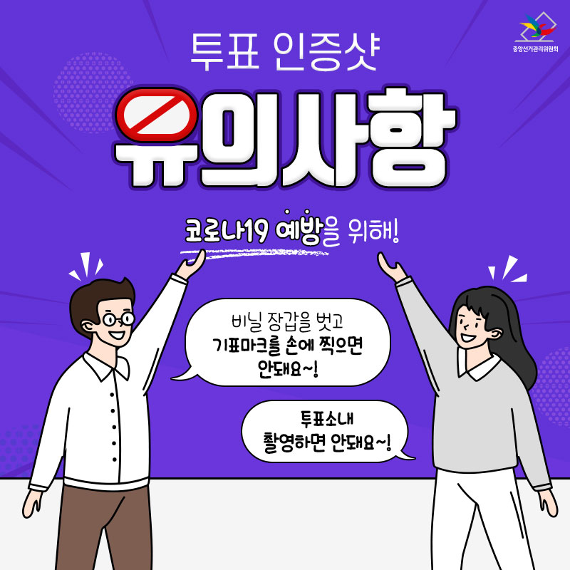 (사진제공=중앙선거관리위원회)