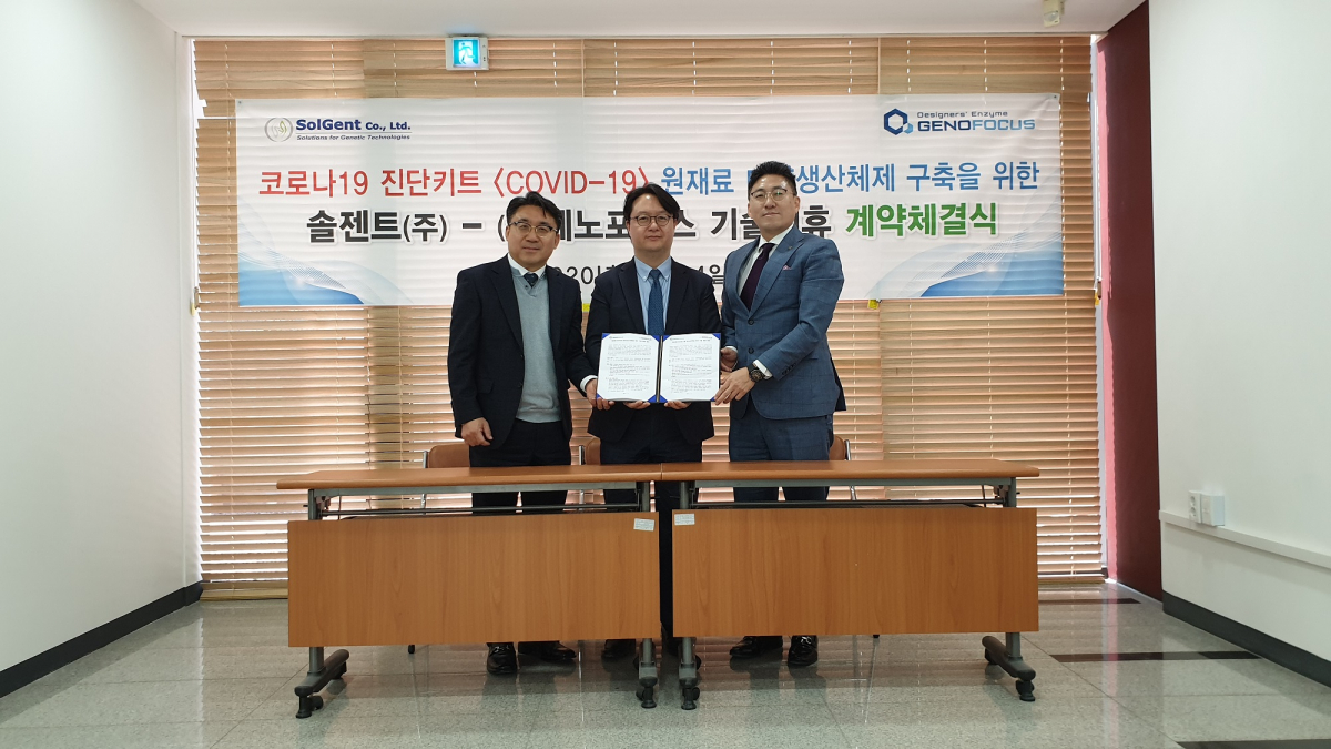 ▲솔젠트-제노포커스, 코로나19 진단키트 대량생산체제 위한 기술제휴 계약 체결 (솔젠트)