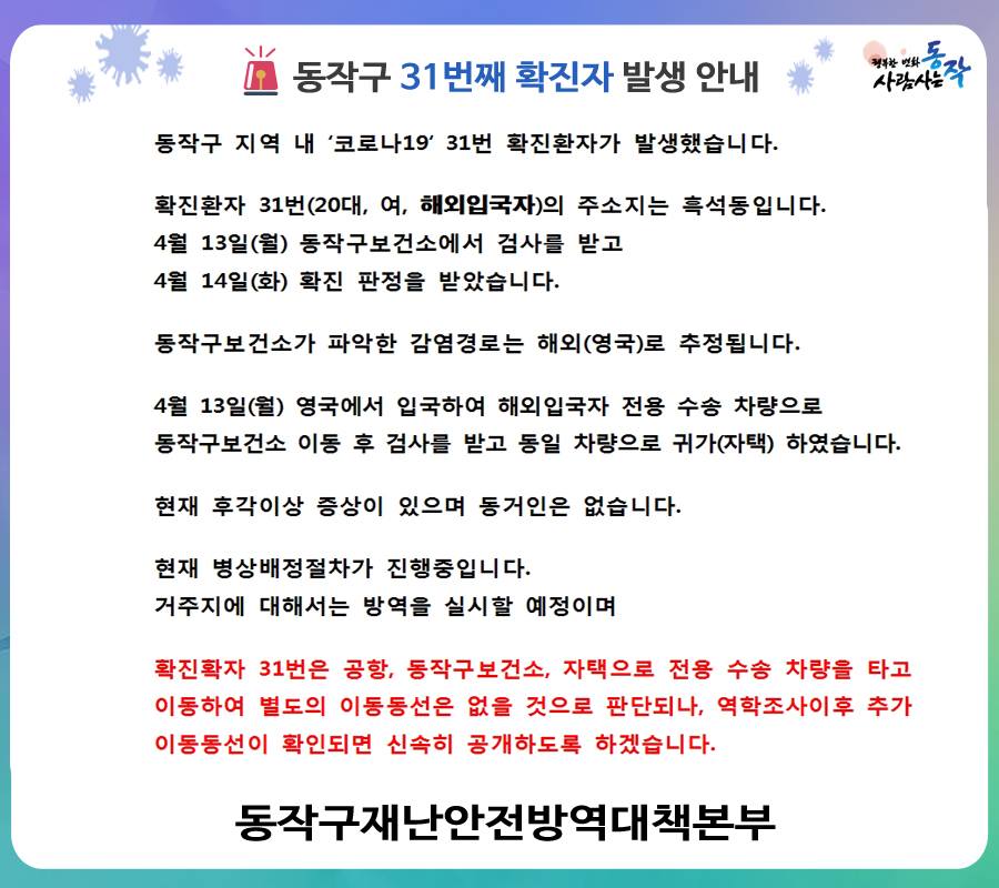 (출처=동작구청 페이스북)