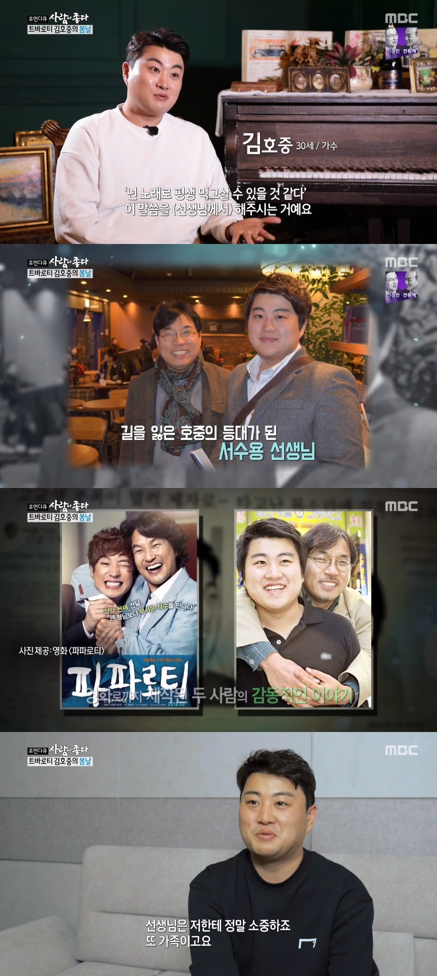 (출처=MBC '사람이 좋다' 방송캡처)